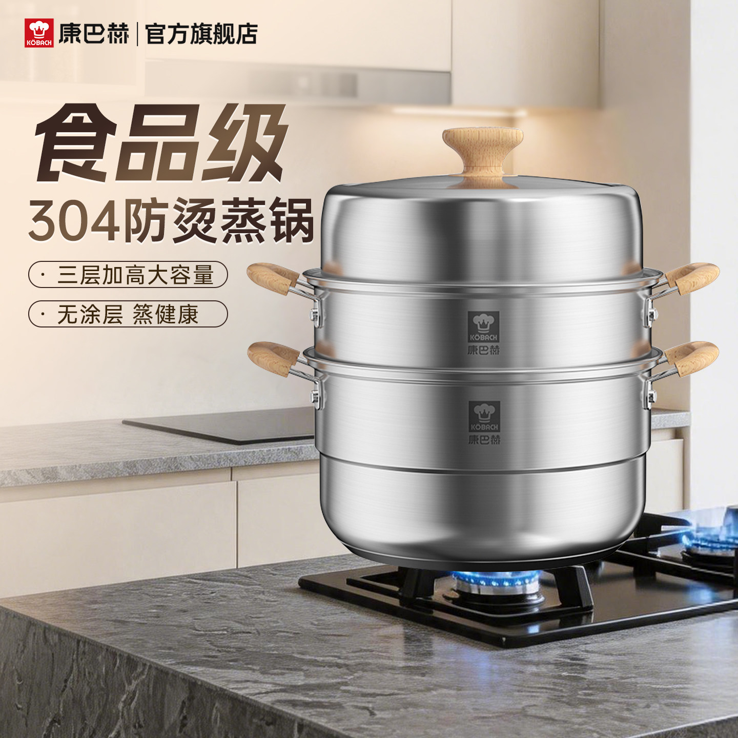 康巴赫家用304不锈钢防烫蒸锅