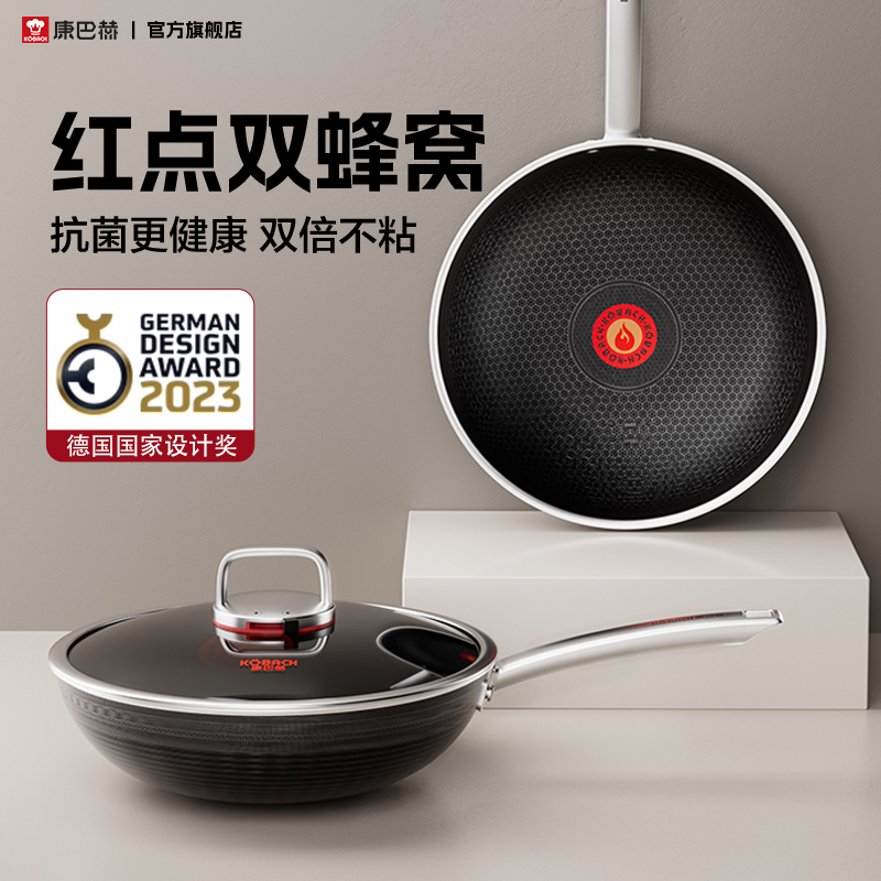 康巴赫六代红点双蜂窝不粘锅