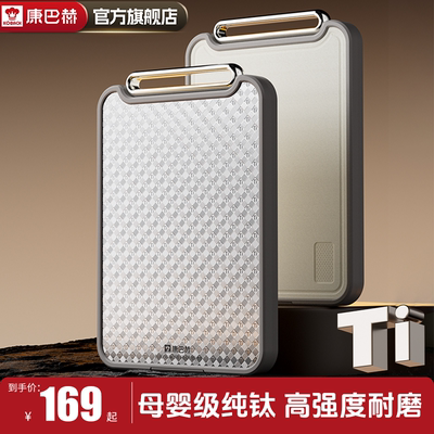 康巴赫菜板纯钛抗菌防霉实用砧板食品级双面家用厨房专用切菜案板