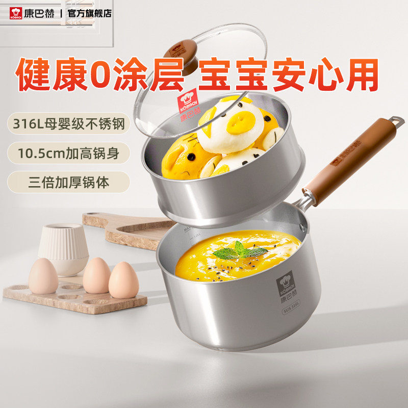 康巴赫316L不锈钢多功能辅食锅