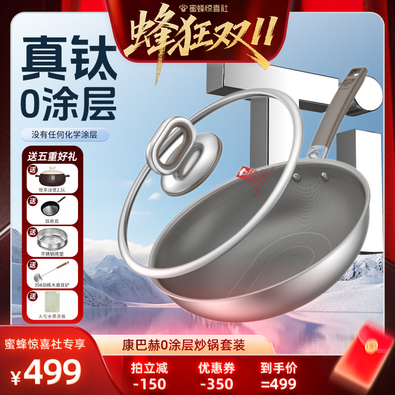 【蜂狂双11】康巴赫真钛0涂层炒锅无涂层家用不粘锅不锈钢炒锅