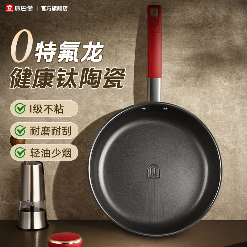 康巴赫0氟平底锅不粘锅煎炒锅