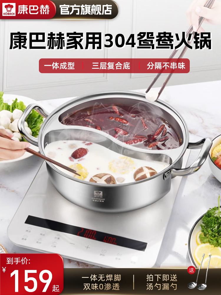 康巴赫鸳鸯锅/清汤锅火锅锅家用电磁炉专用锅加厚304不锈钢火锅盆