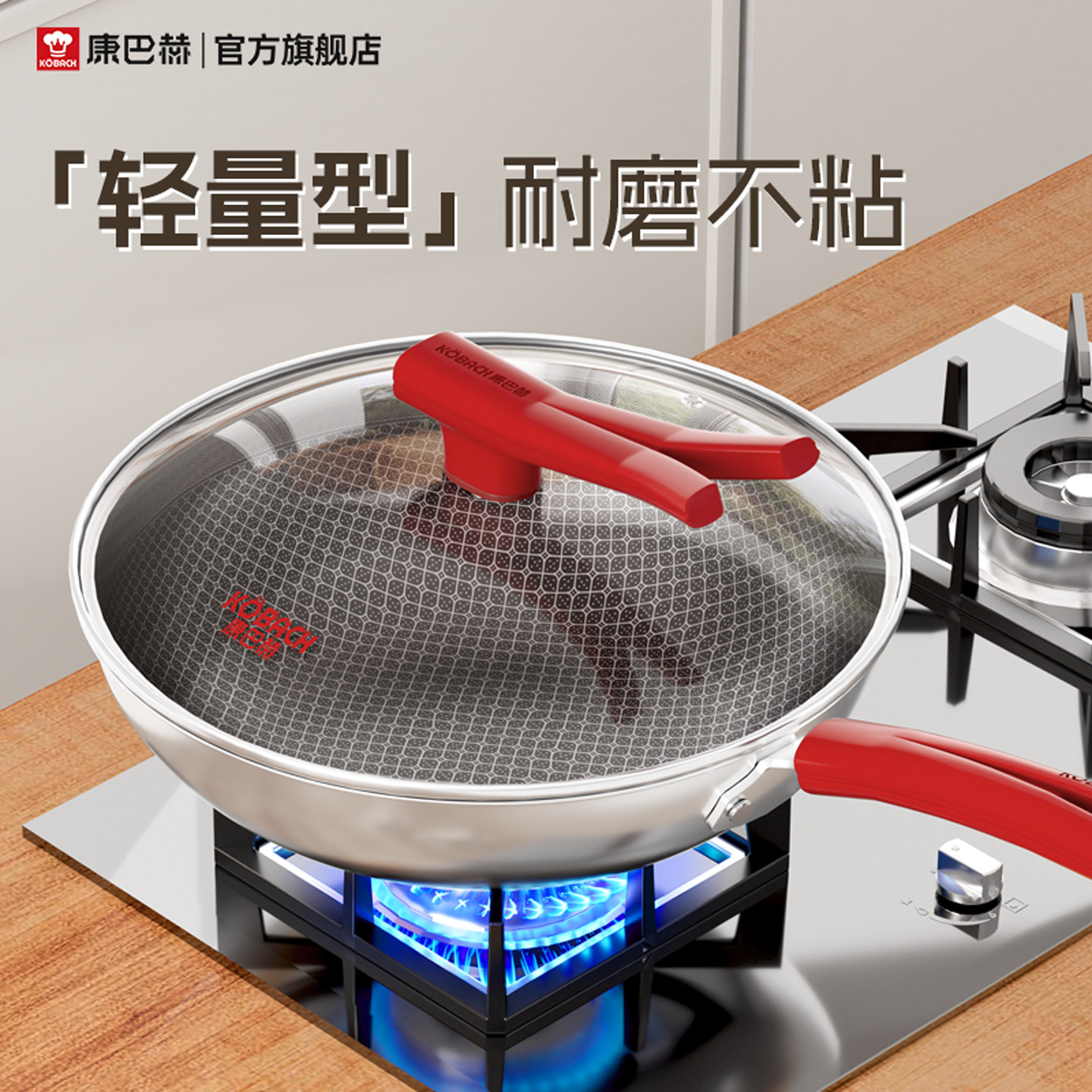 【康巴赫】不粘锅家用炒锅304不锈钢蜂窝不粘炒菜锅电磁炉燃气灶
