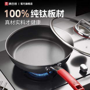 康巴赫纯钛无涂层平底锅多功能家用煎锅不粘锅煎蛋煎牛排专用钛锅