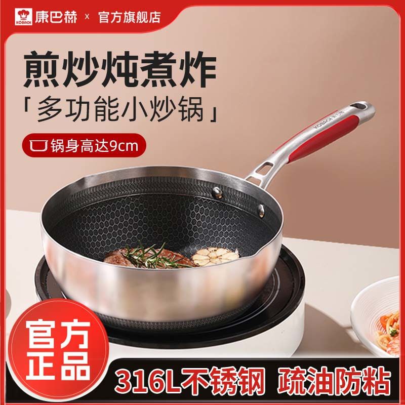 康巴赫不粘锅小炒锅家用不锈钢蜂窝炒菜锅平底锅电磁炉燃气灶专用