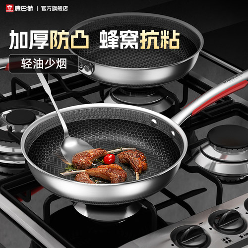 康巴赫不锈钢蜂窝平底煎锅不粘锅