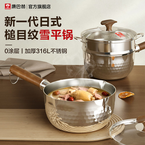 【好物体验专享】康巴赫雪平锅316L不锈钢一人食汤锅