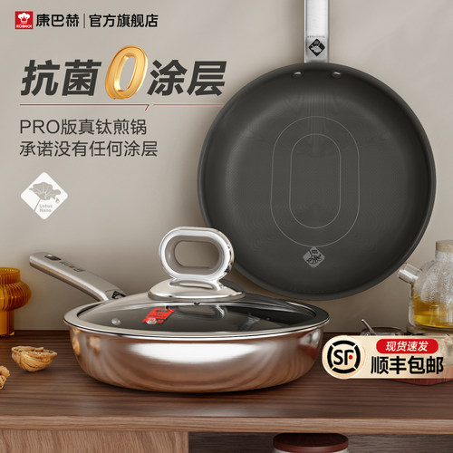 康巴赫Pro版真钛0涂层不粘平底锅