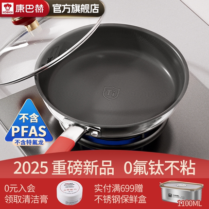 康巴赫平底锅不粘锅煎炒锅钛陶瓷无涂层家用牛排煎蛋饼电磁炉适用