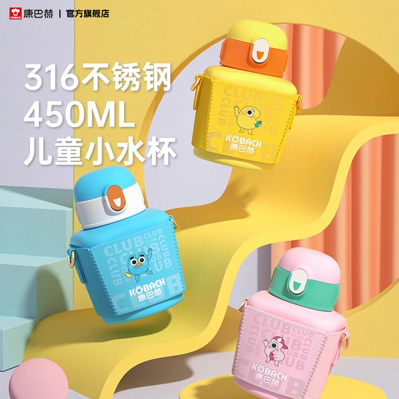 康巴赫保温杯316不锈钢女生高颜值大容量水杯儿童学生便携吸管杯