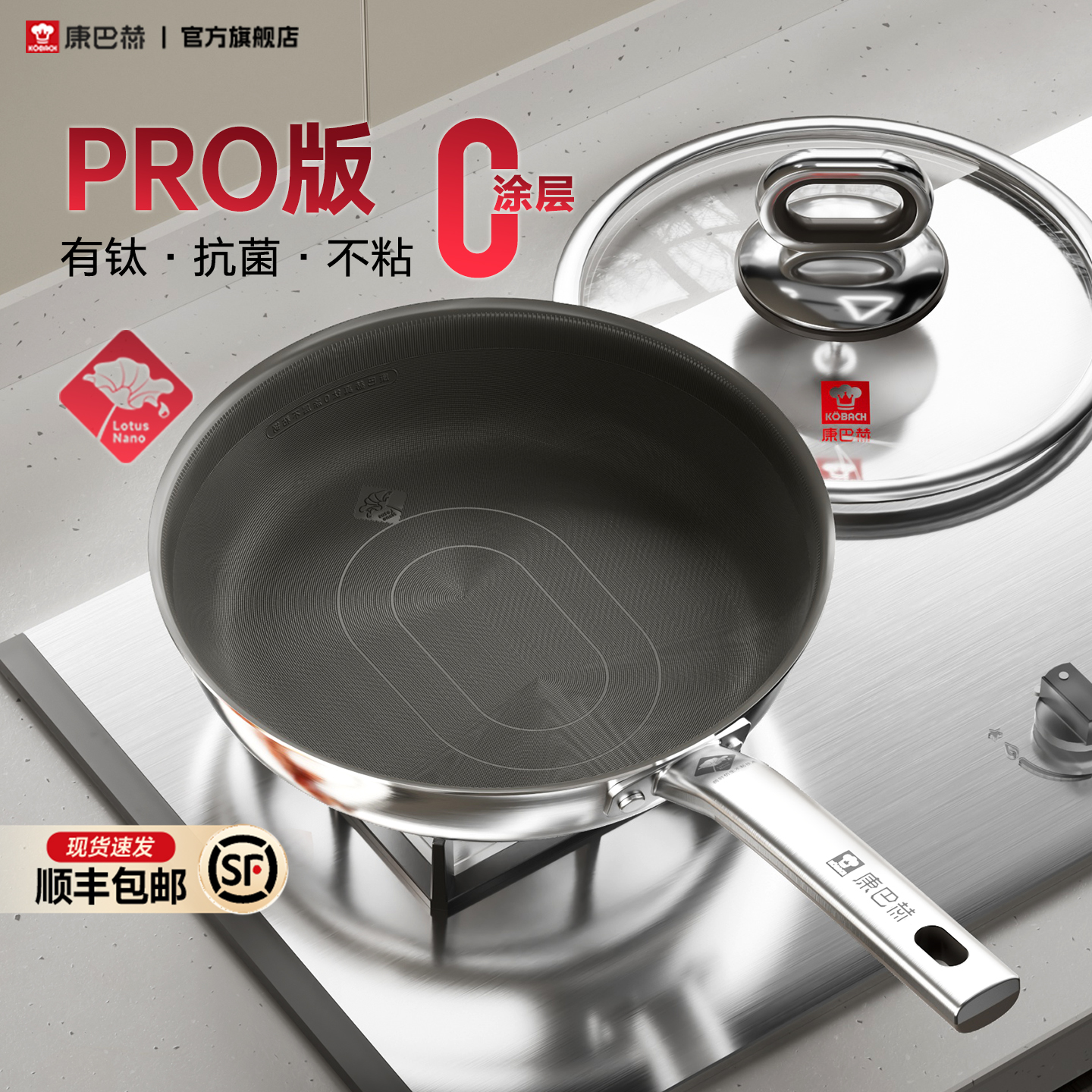 康巴赫Pro版真钛0涂层不粘平底锅
