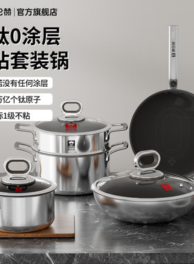 康巴赫第4代真钛0涂层炒锅无涂层家用不粘锅不锈钢锅组套装炒菜锅