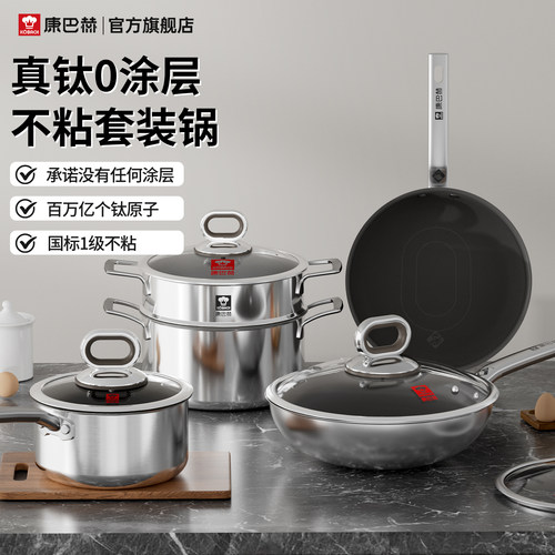 康巴赫第4代真钛0涂层炒锅无涂层家用不粘锅不锈钢锅组套装炒菜锅