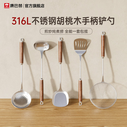 【康巴赫】锅铲316L不锈钢胡桃木铲子家用厨具炒菜勺套装铲勺漏勺
