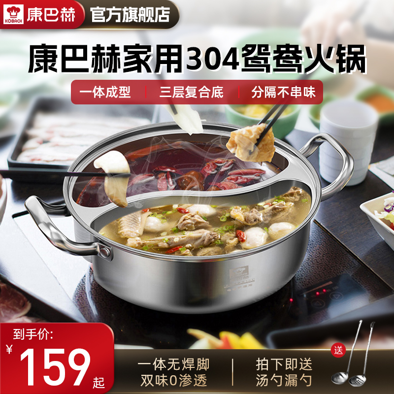 康巴赫不銹鋼鴛鴦火鍋電磁爐專用