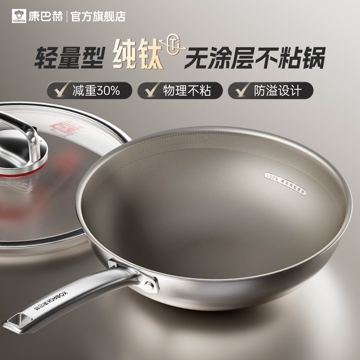 【新品】康巴赫纯钛无涂层炒锅不粘锅家用燃气电磁炉专用炒菜锅