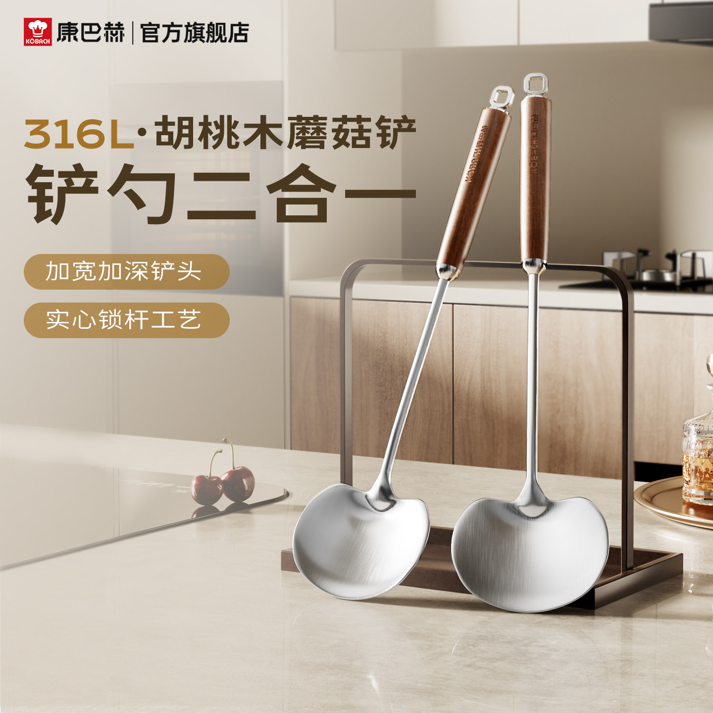 康巴赫316L不锈钢蘑菇铲胡桃木锅铲炒菜铲子厨具家用厨房防烫炒勺