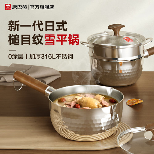 康巴赫雪平锅316L不锈钢家用无涂层宝宝辅食奶锅泡面锅一人食汤锅