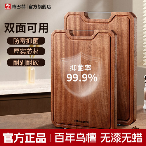 康巴赫菜板防霉抗菌家用乌檀木砧板实木食品级案板厨房专用切菜板