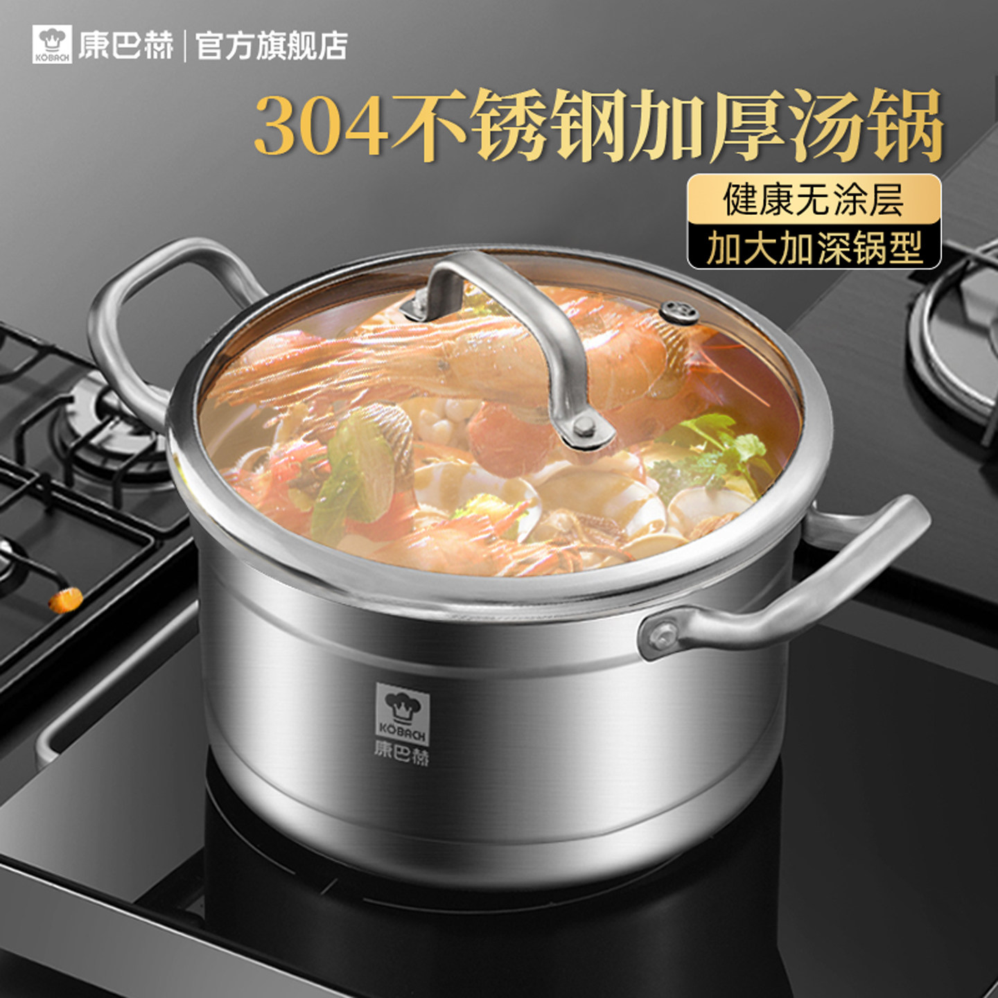 康巴赫304不锈钢加厚汤锅图片