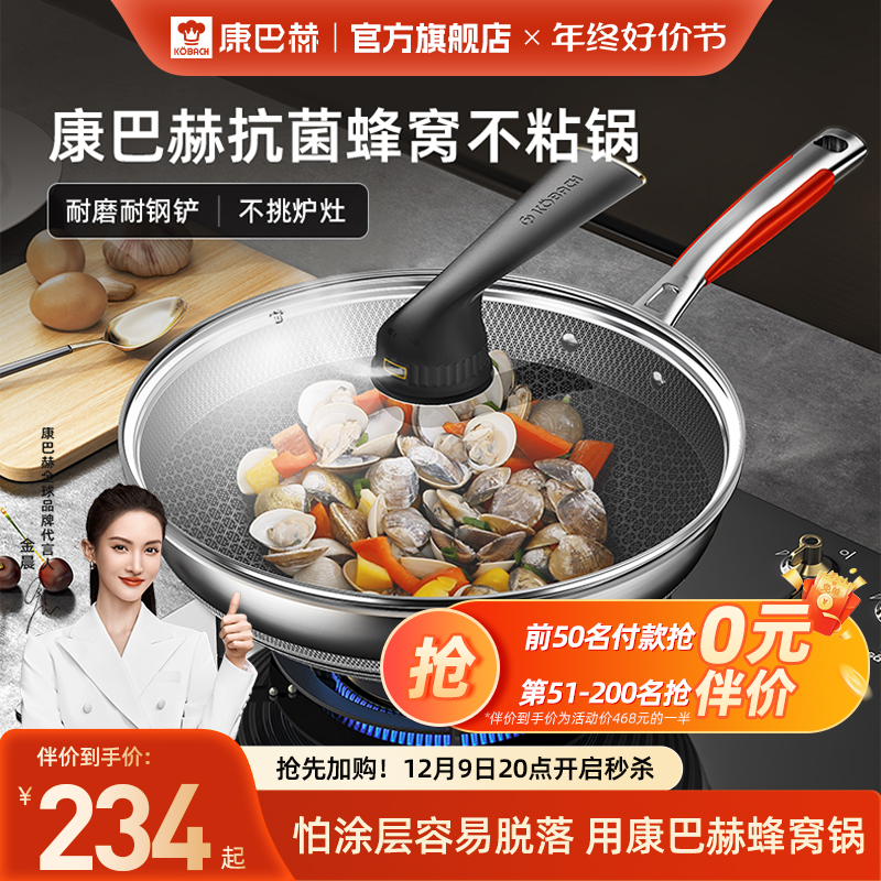 康巴赫五代蜂窝不粘锅家用抗菌不锈钢炒锅电磁炉燃气灶专用炒菜锅