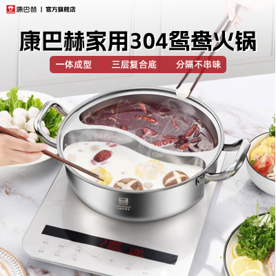 康巴赫不锈钢鸳鸯火锅电磁炉专用