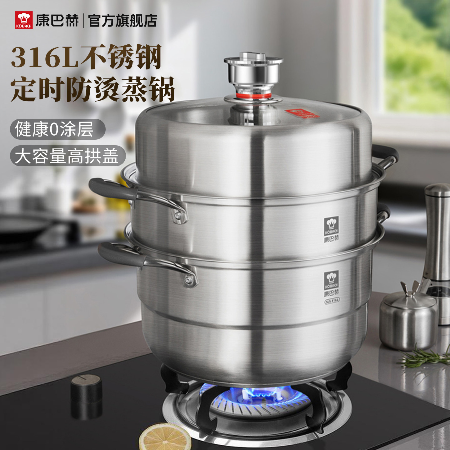 康巴赫316L不锈钢蒸锅定时防烫