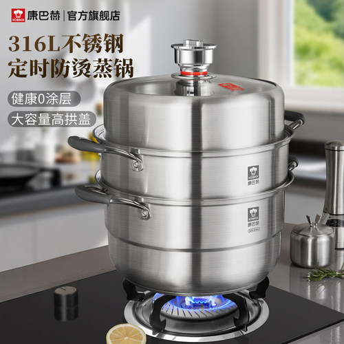 康巴赫316L不锈钢蒸锅定时防烫