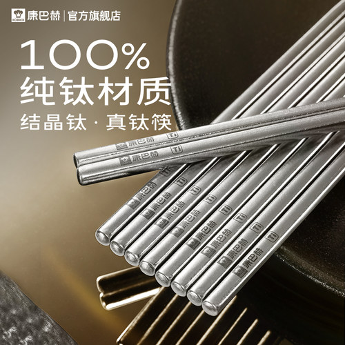 康巴赫纯钛筷子家用抗菌防滑防烫