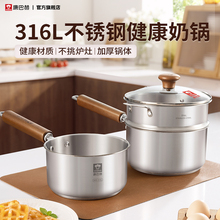 【康巴赫】奶锅无涂层316L不锈钢宝宝辅食锅