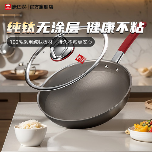 康巴赫0涂层钛不粘锅家用炒锅