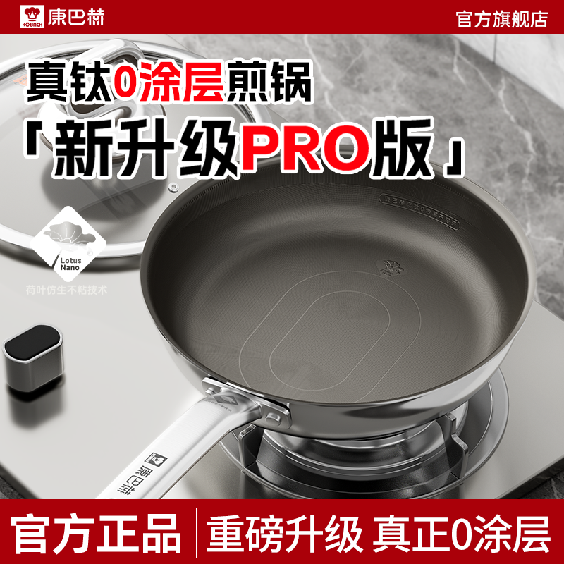 【新品】康巴赫Pro版真钛0涂层平底锅不粘锅家用316L不锈钢煎锅