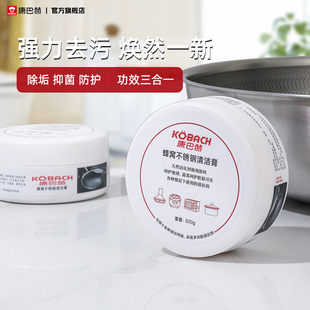 康巴赫旗舰店官方不锈钢清洁膏强力厨房家用去除锅底黑垢除锈