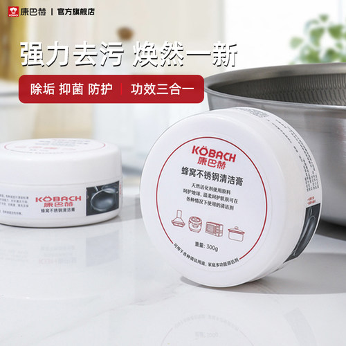 康巴赫炒锅专用不锈钢清洁膏