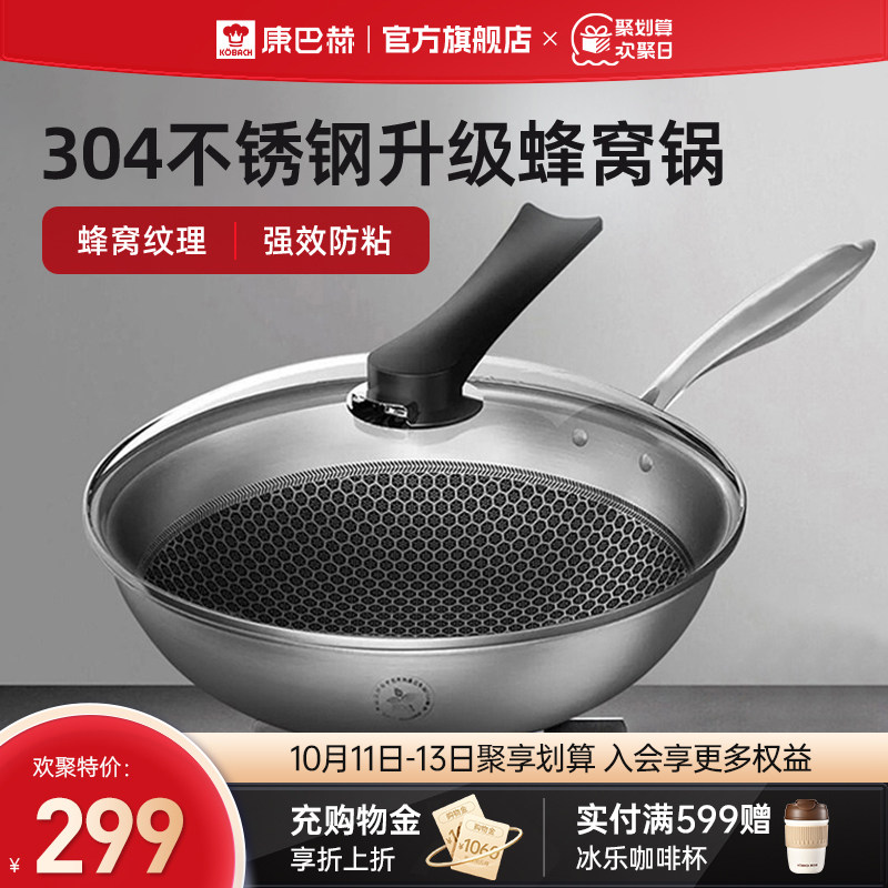康巴赫蜂窝不粘锅家用304不锈钢炒锅电磁炉燃气灶通用锅具炒菜锅属于什么档次？