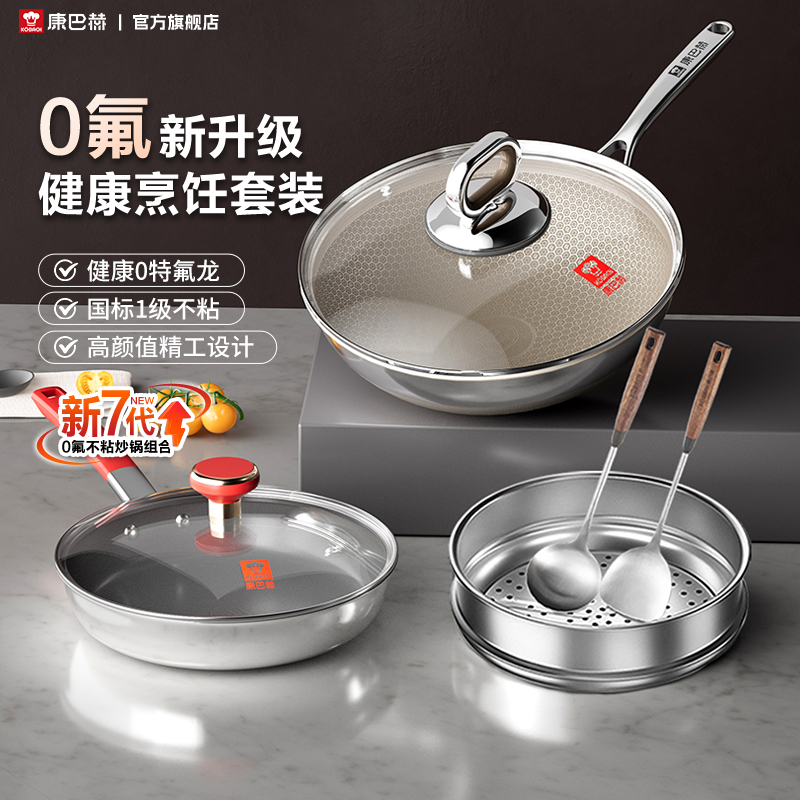 康巴赫7代0氟炒锅7件套