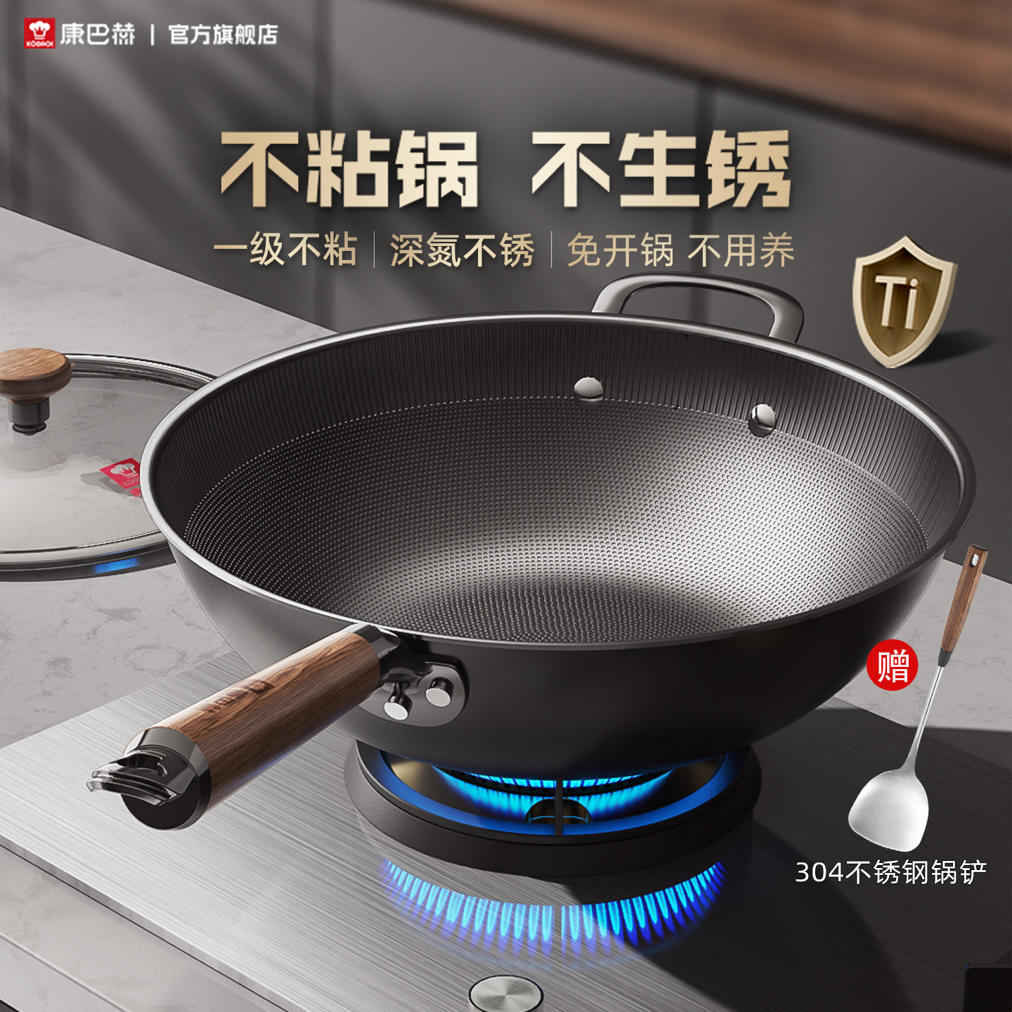 康巴赫有钛铁锅不粘锅无涂层炒锅家用炒菜锅电磁炉燃气专用锅子