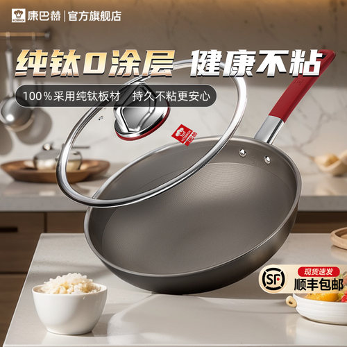 康巴赫0涂层钛不粘锅家用炒锅