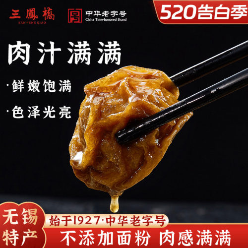三凤桥无锡特产熟食肉馅面筋