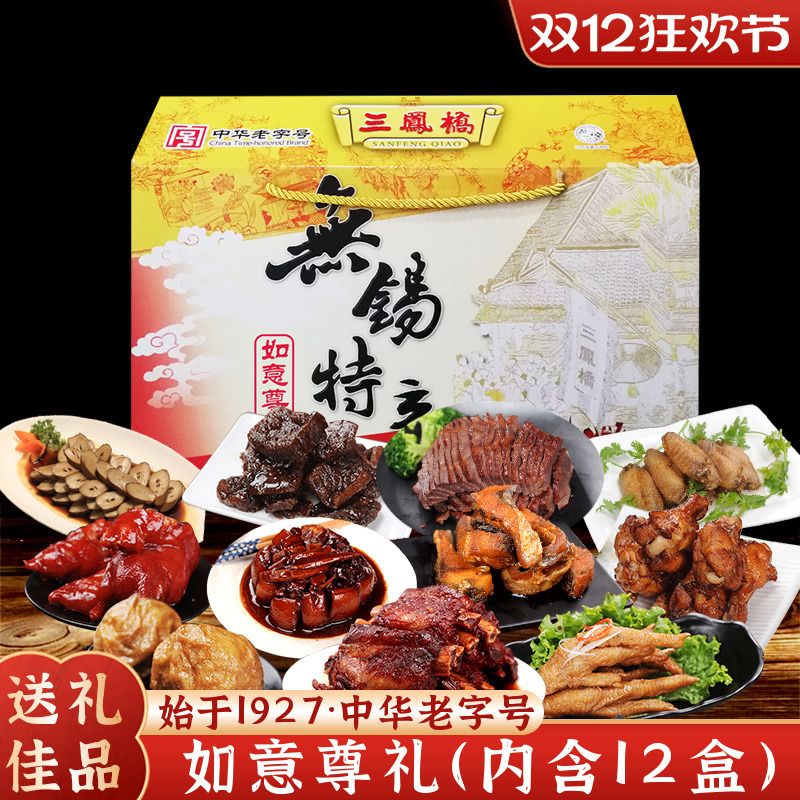 三凤桥如意特产礼盒装卤菜熟食