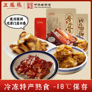 【速冻尝鲜1+1】无锡特产三凤桥冷冻酱排骨肉馅熏鱼熟食预制菜品