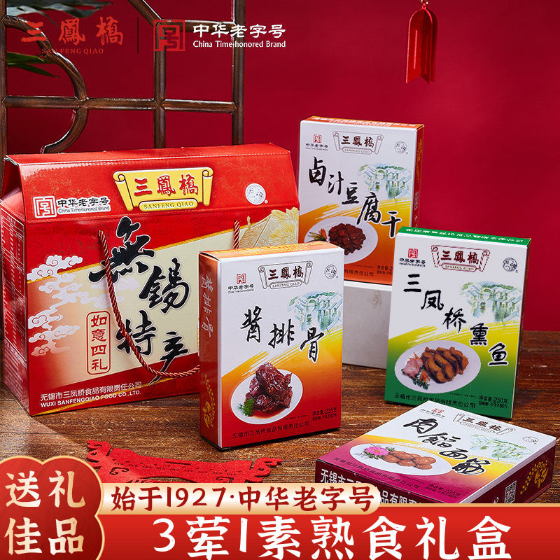 无锡三凤桥如意四礼礼盒图片