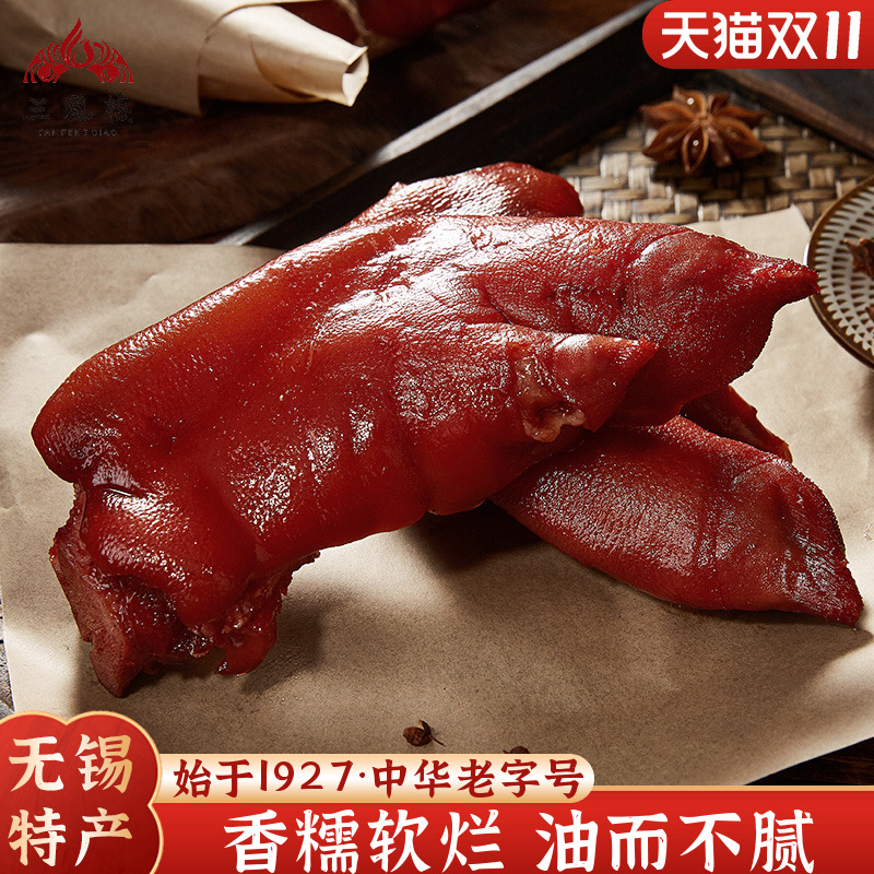 三凤桥酱汁猪蹄真空盒装熟食卤肉休闲年货卤味小吃卤猪蹄猪脚猪爪
