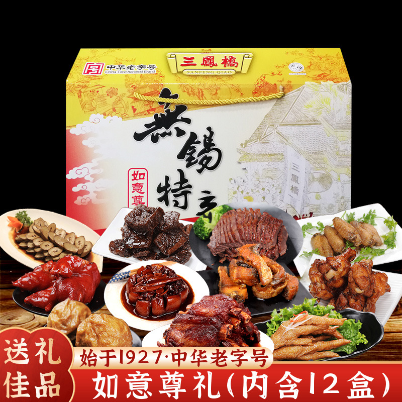 三凤桥如意特产礼盒装卤菜熟食