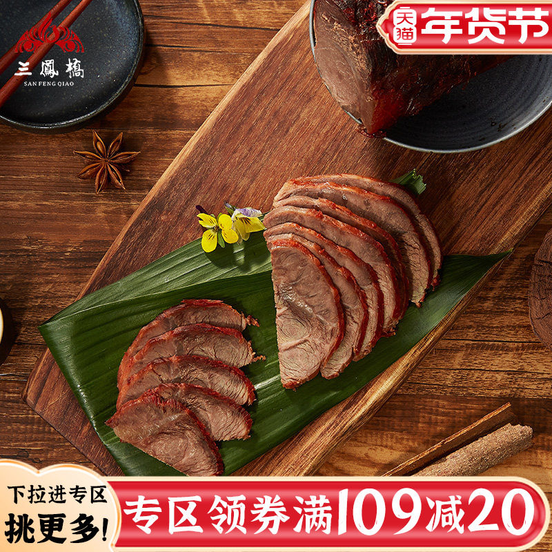 三凤桥五香牛肉250g真空熟牛肉卤味老字号即食卤味年货五香酱牛肉,水产肉类/新鲜蔬果/熟食,卤牛肉/牛肉类熟食,淘宝优惠券,粉丝福利购,淘宝优惠卷