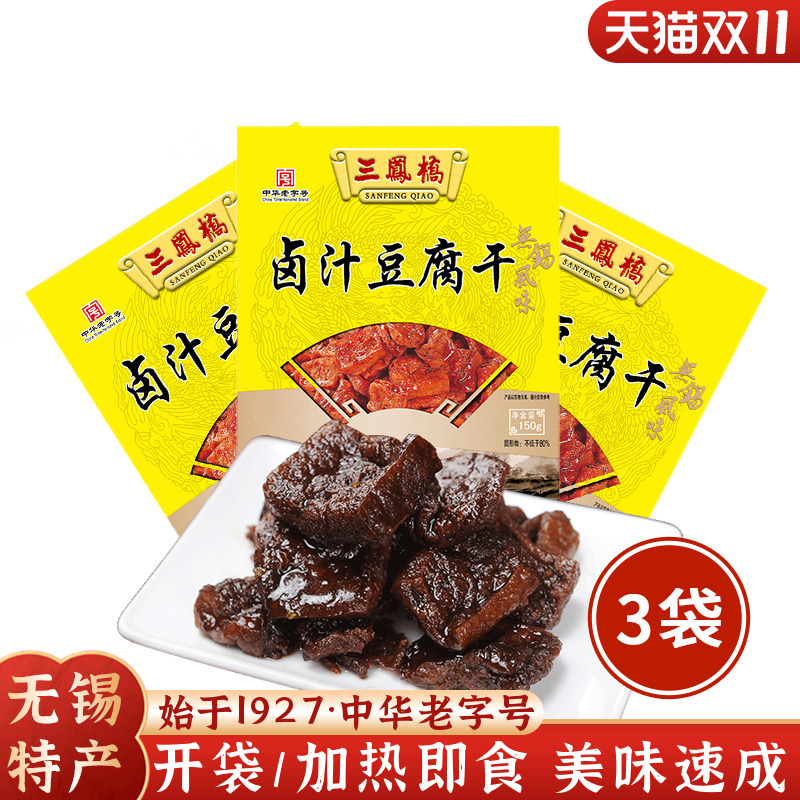 三凤桥卤汁豆腐干即食无锡特产速食豆干速食成品豆制品快手预制菜