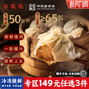 无锡正宗三凤桥小笼包特产鲜肉包早餐手工包子 任选3件 149元