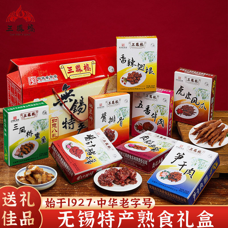 三凤桥酱排骨礼盒无锡特产中华老字号肉类熟食即食江苏年货伴手礼