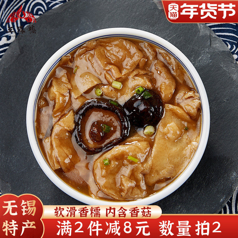 中华老字号三凤桥真空清水面筋豆制品素油面筋熟食无锡特产年货